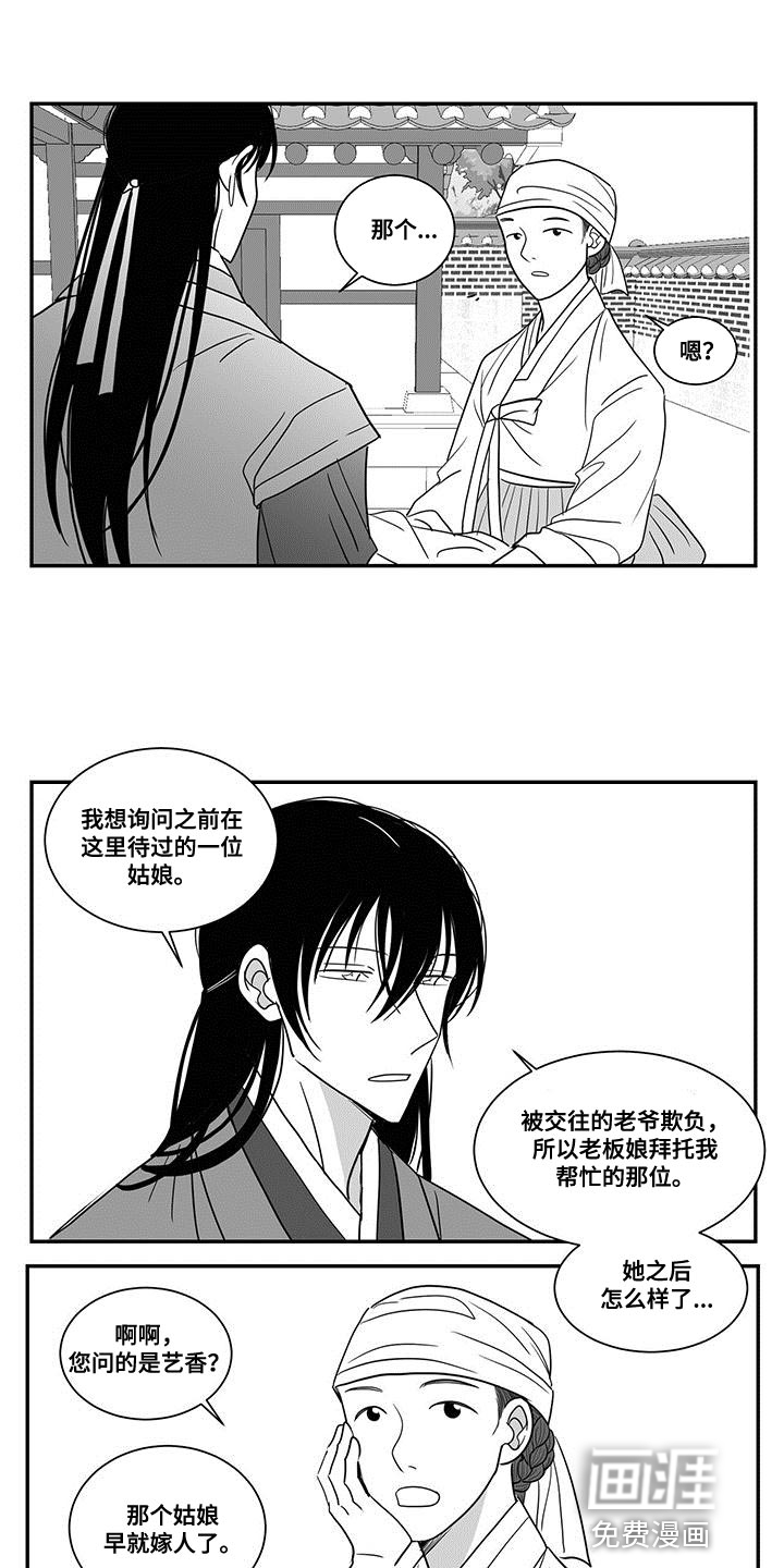 贵族新生 第88话 第14页