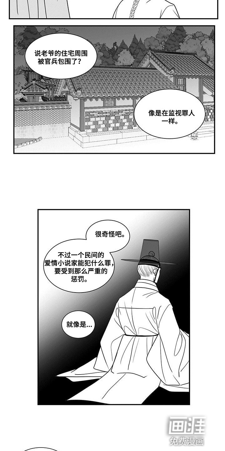 贵族新生 第88话 第18页