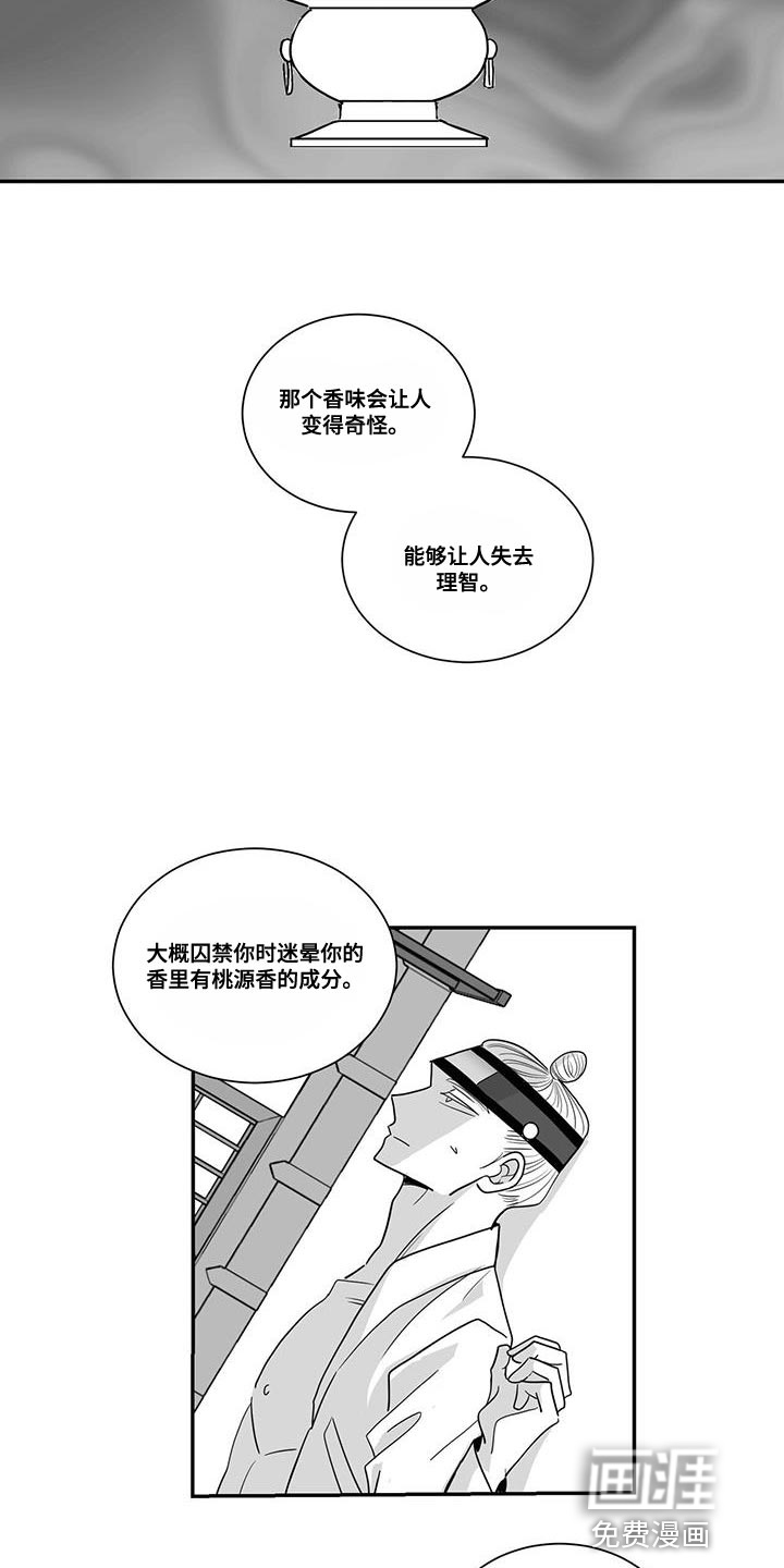 贵族新生 第91话 第17页