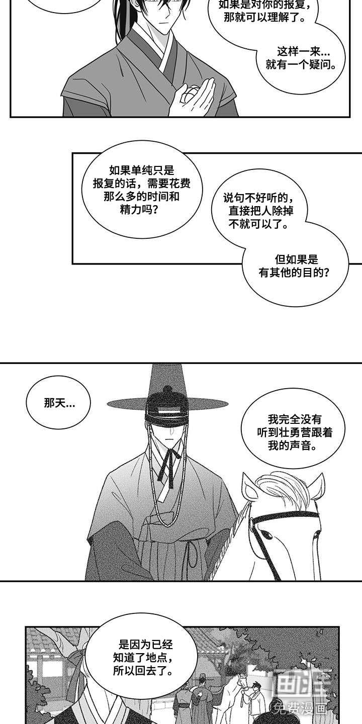 贵族新生 第96话 第17页