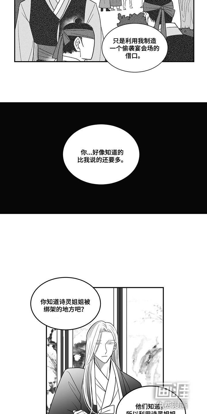 贵族新生 第96话 第18页