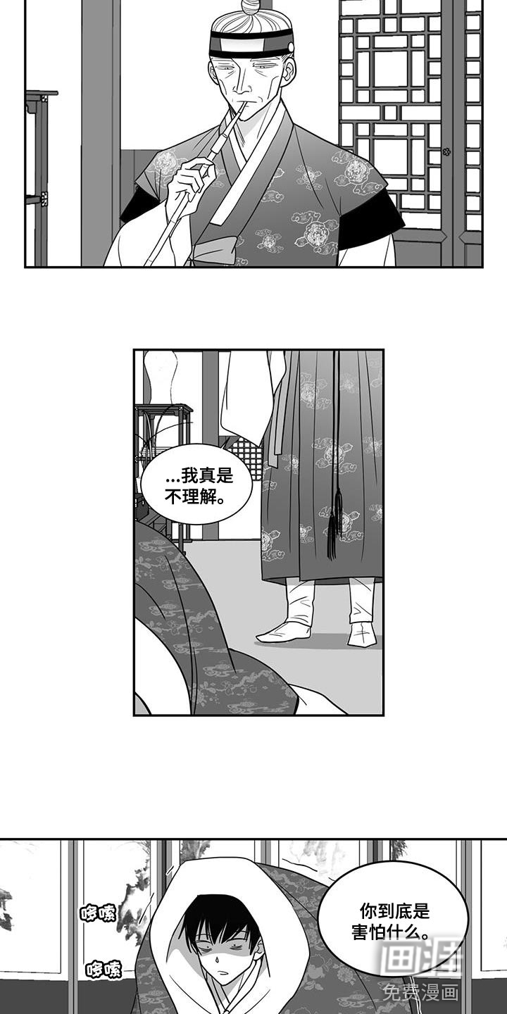 贵族新生 第98话 第17页