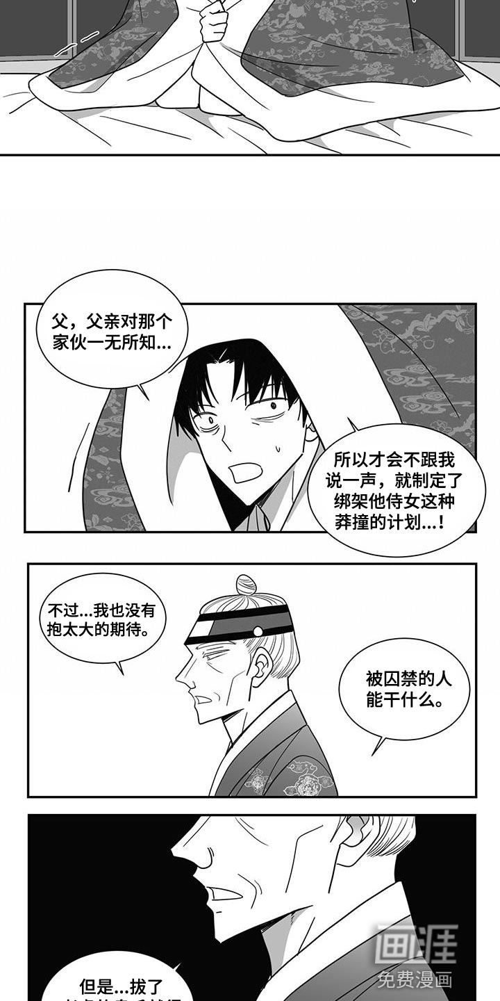 贵族新生 第98话 第18页