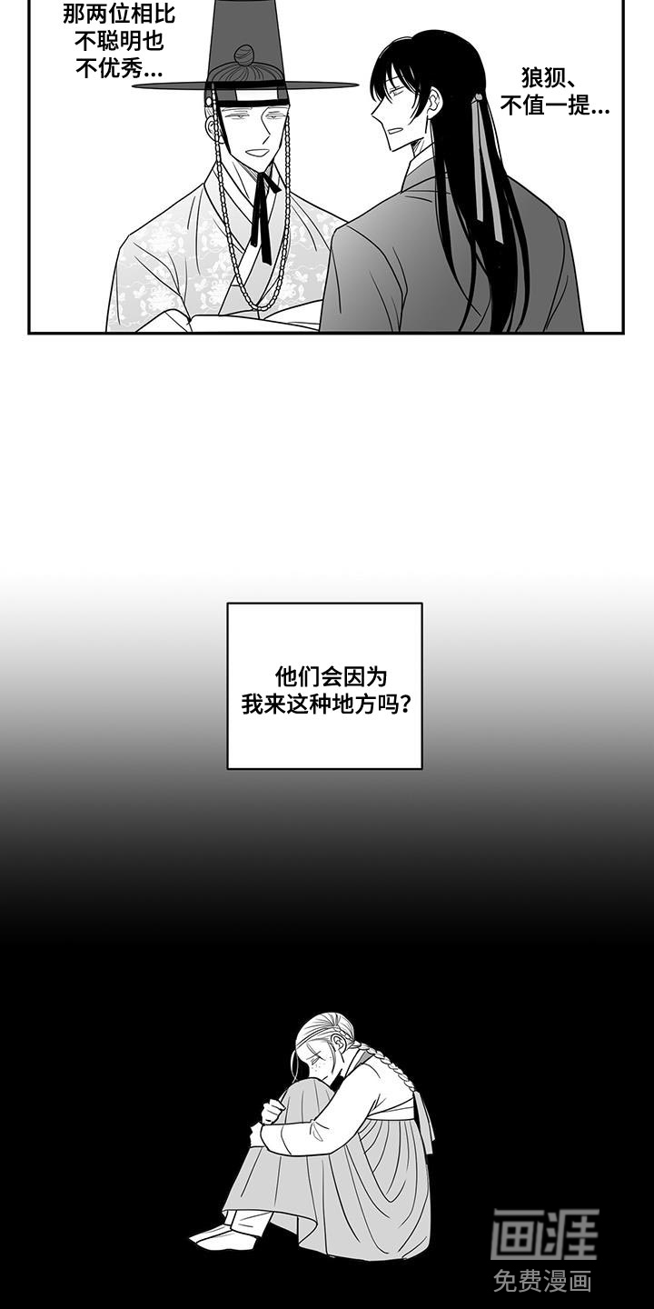 贵族新生 第99话 第18页