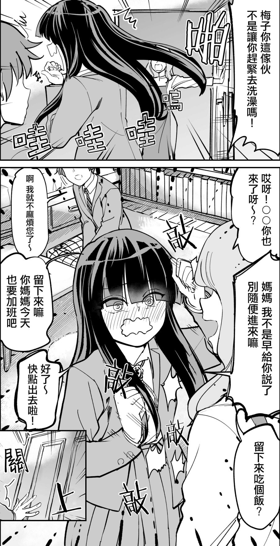 和青梅竹马订下了血之契约 第2话 第2页
