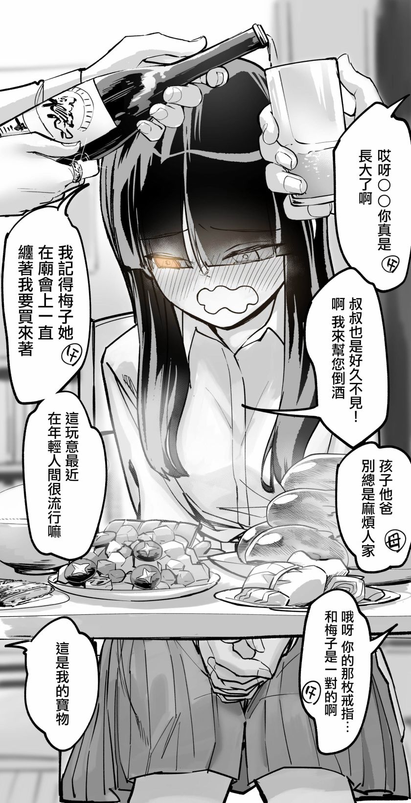 和青梅竹马订下了血之契约 第2.5话 第1页