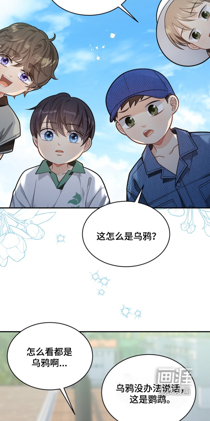偷心情狐 第187话 第3页