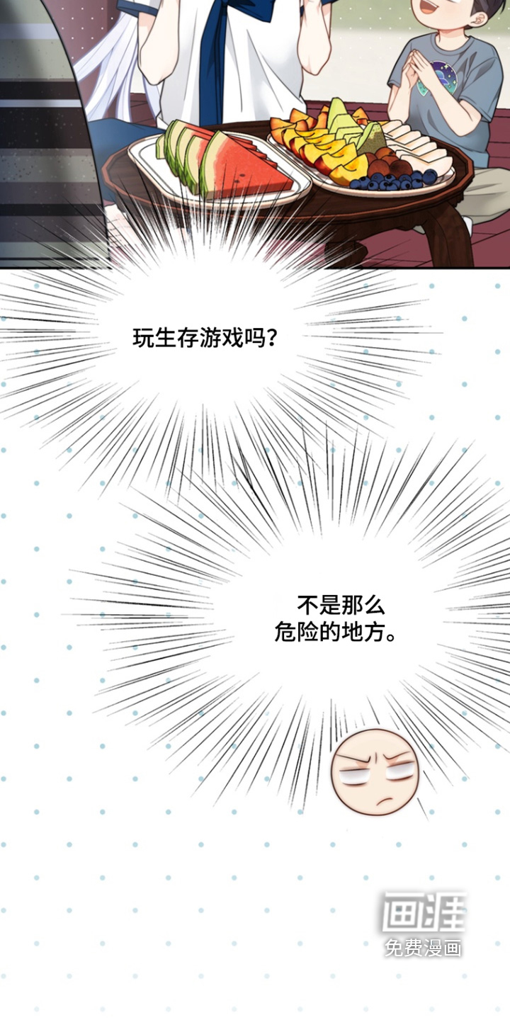 偷心情狐 第186话 第13页