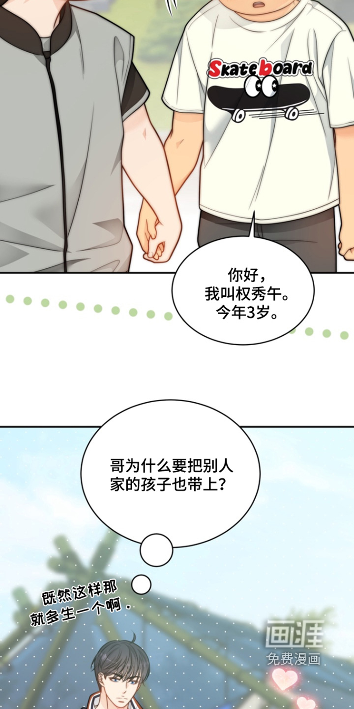 偷心情狐 第186话 第24页