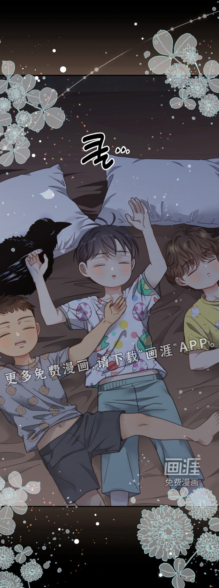 偷心情狐 第189话 第1页