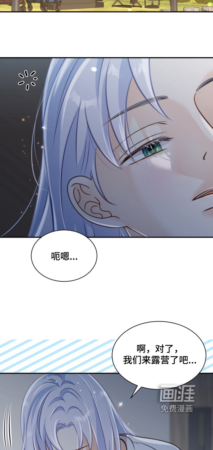 偷心情狐 第189话 第12页
