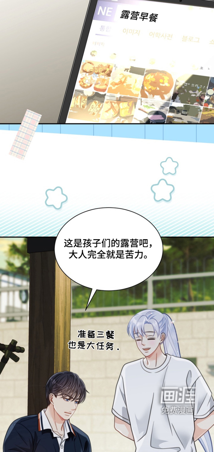 偷心情狐 第189话 第16页