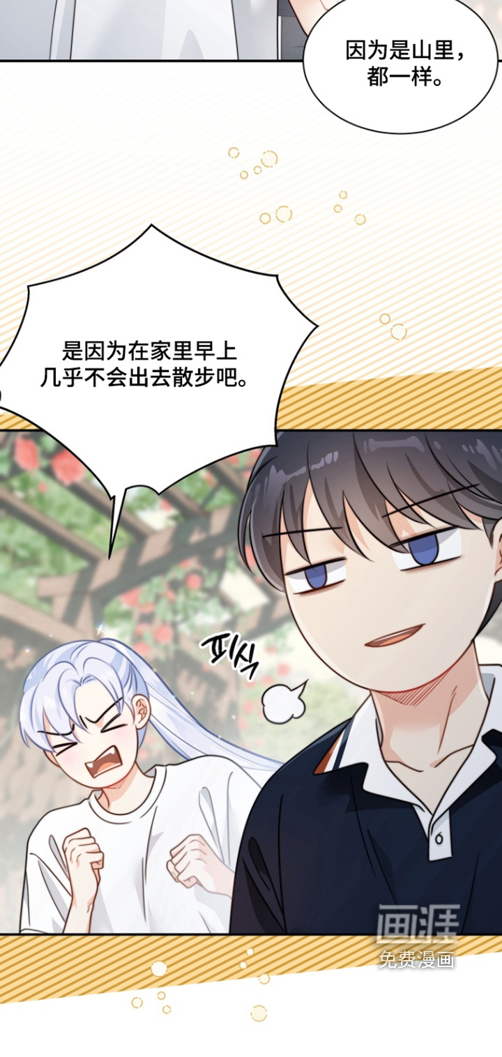 偷心情狐 第189话 第21页