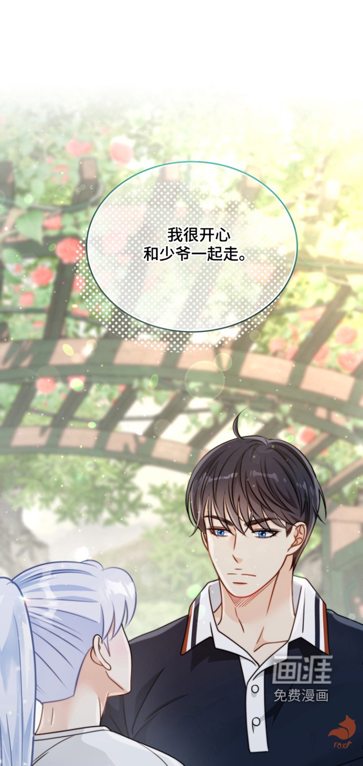 偷心情狐 第189话 第24页