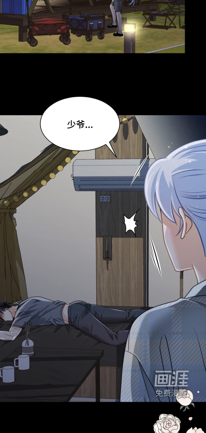 偷心情狐 第189话 第4页