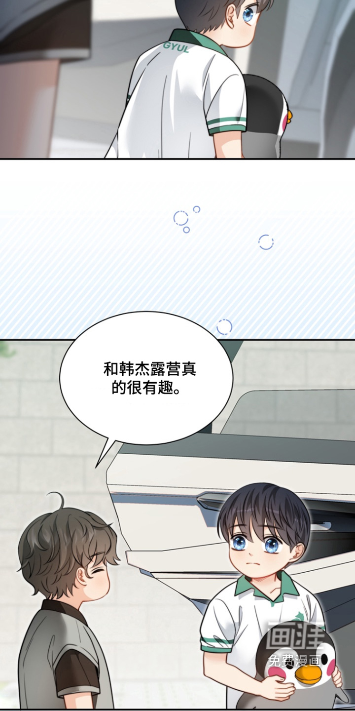 偷心情狐 第191话 第7页