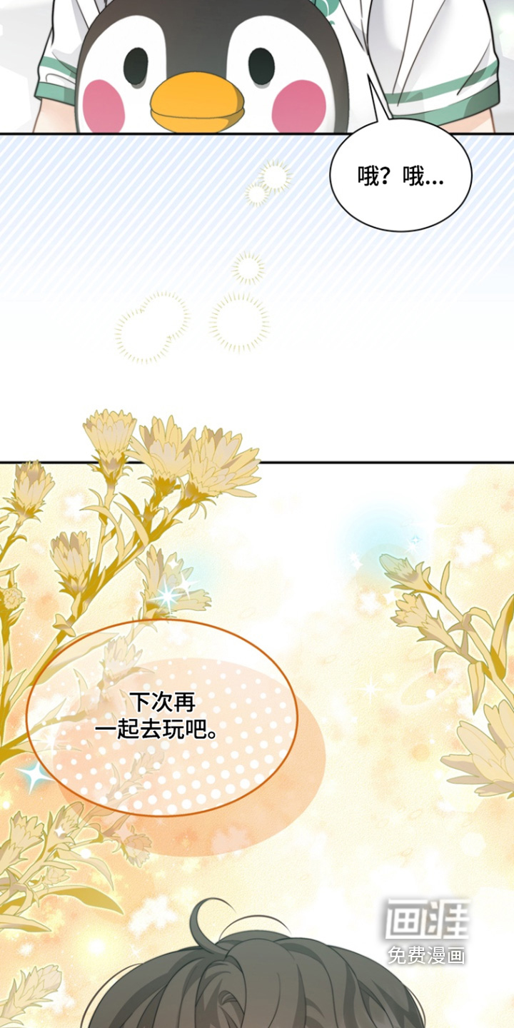 偷心情狐 第191话 第9页