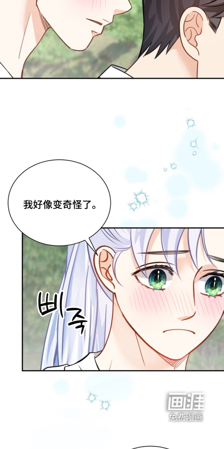 偷心情狐 第190话 第4页