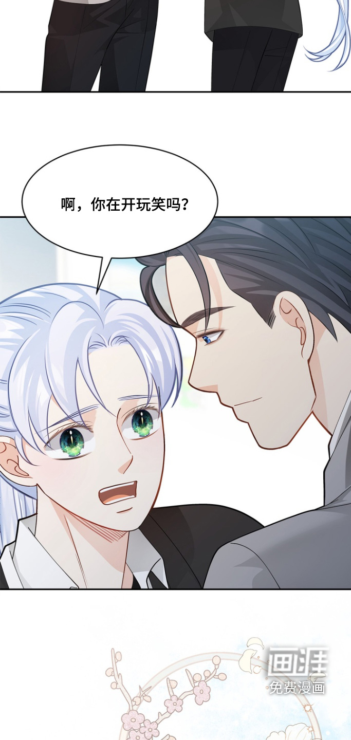 偷心情狐 第139话 第20页
