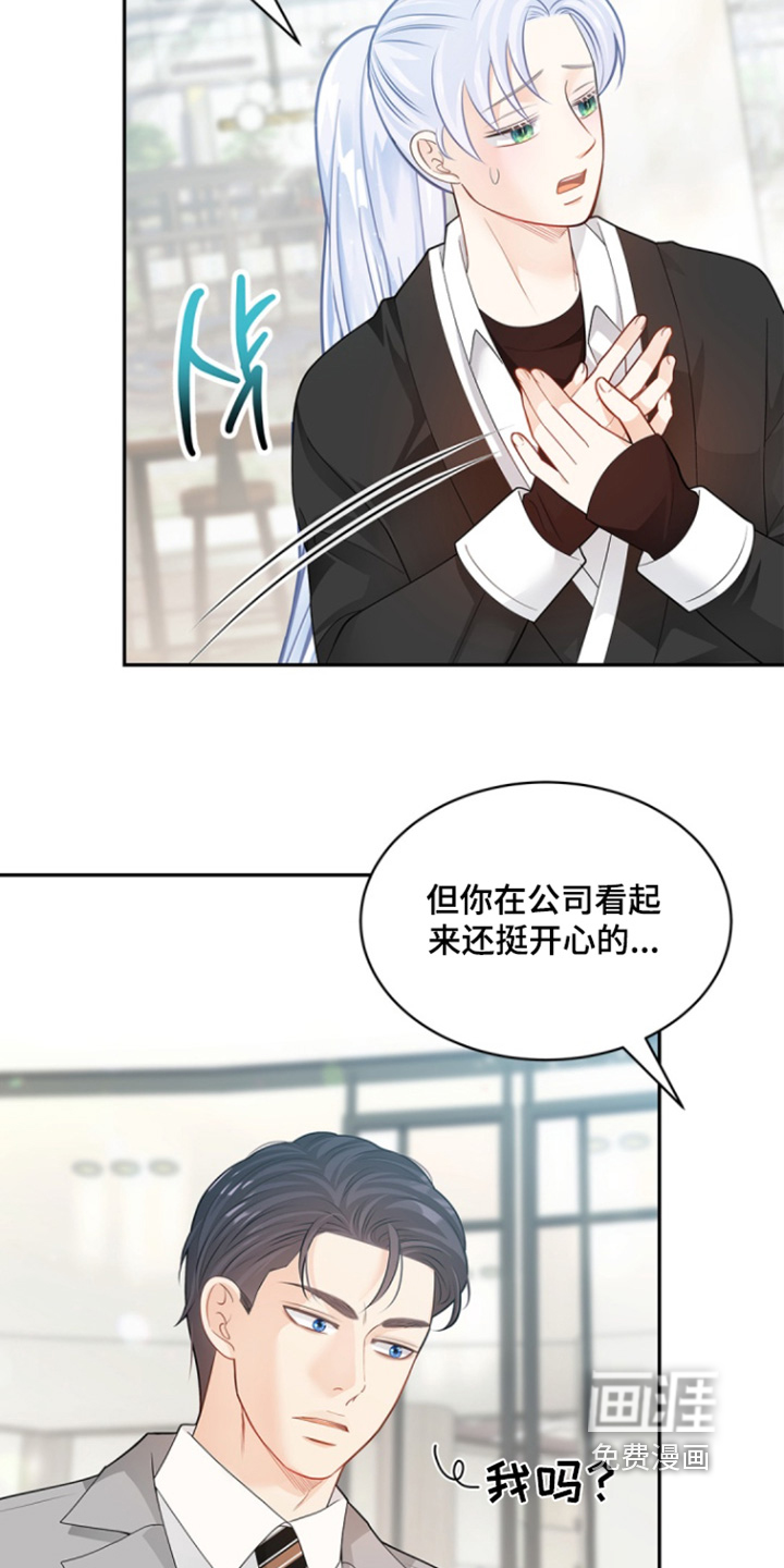 偷心情狐 第141话 第7页