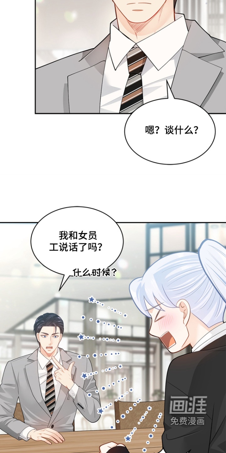 偷心情狐 第141话 第10页