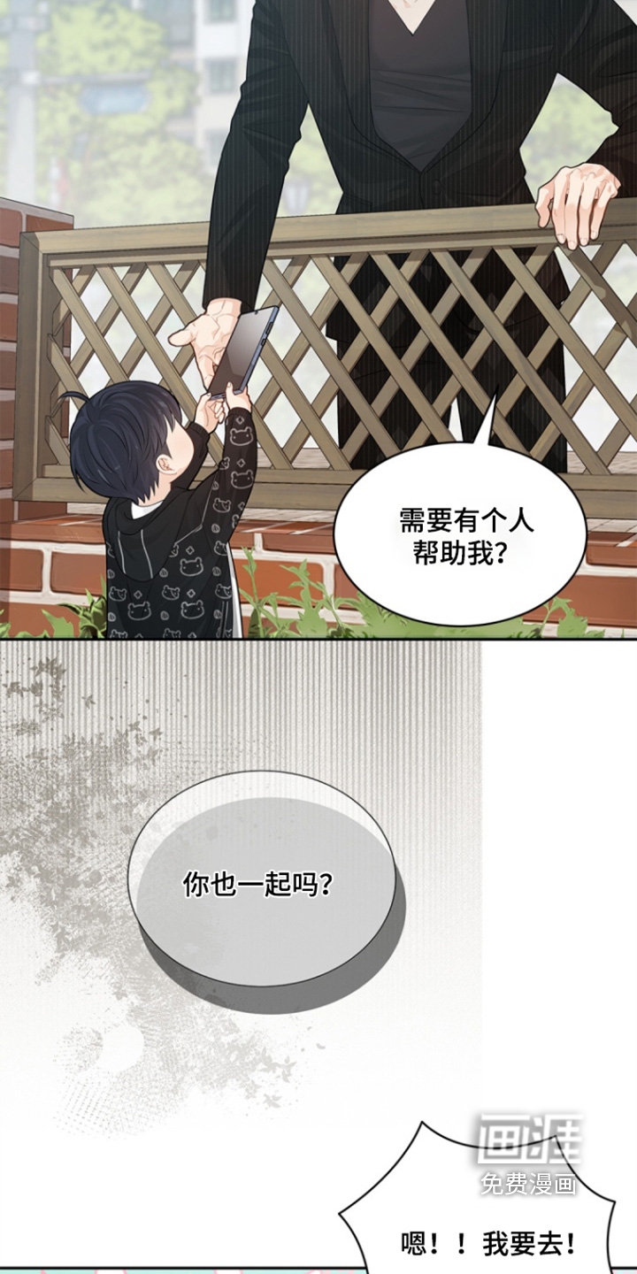偷心情狐 第142话 第25页