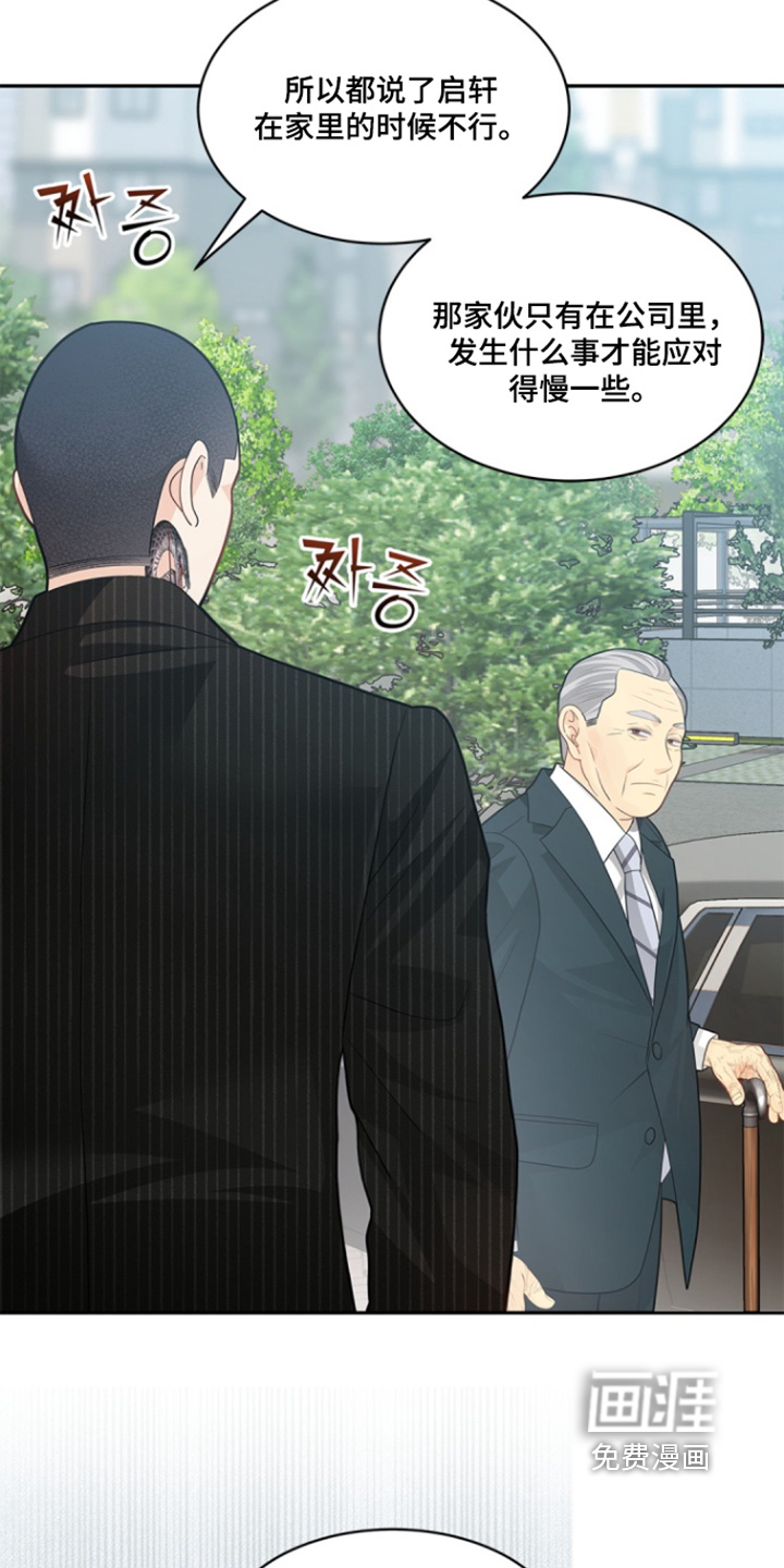 偷心情狐 第142话 第4页