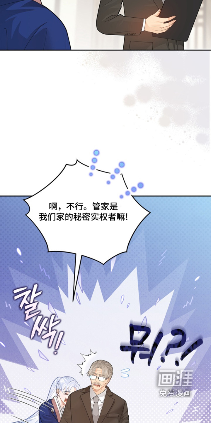 偷心情狐 第143话 第18页