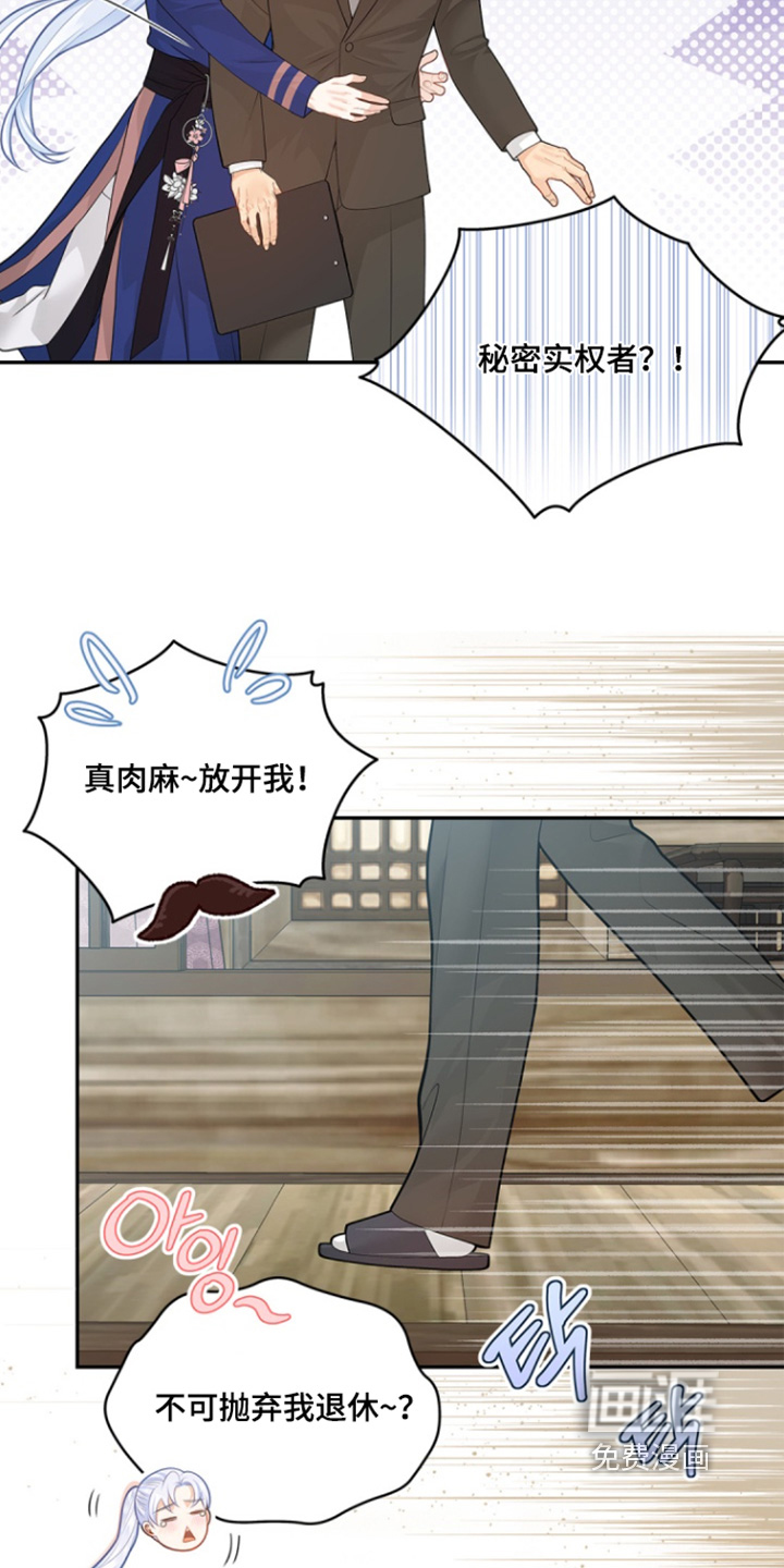 偷心情狐 第143话 第19页