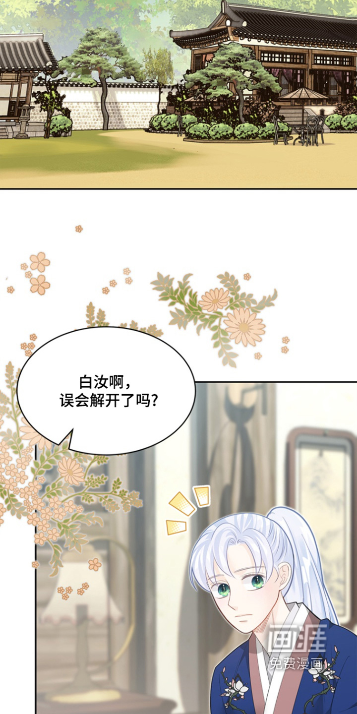 偷心情狐 第143话 第6页