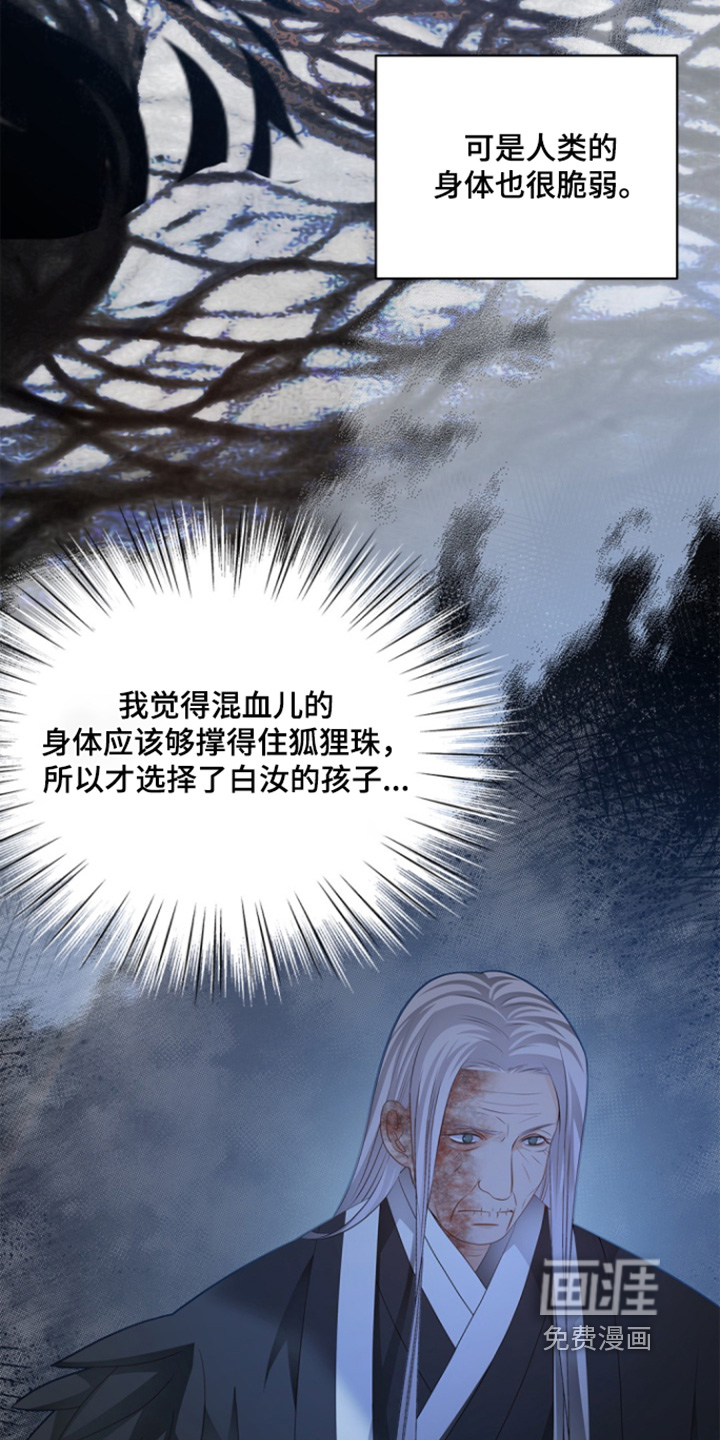 偷心情狐 第144话 第18页