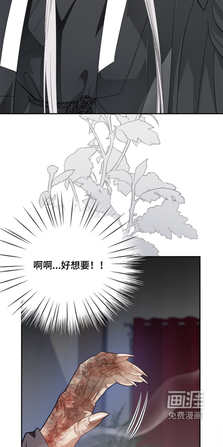 偷心情狐 第144话 第24页