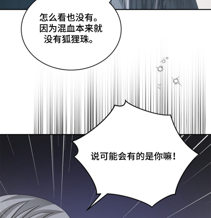 偷心情狐 第145话 第5页