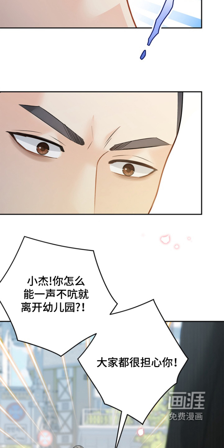 偷心情狐 第147话 第7页