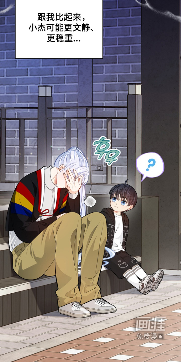 偷心情狐 第149话 第23页