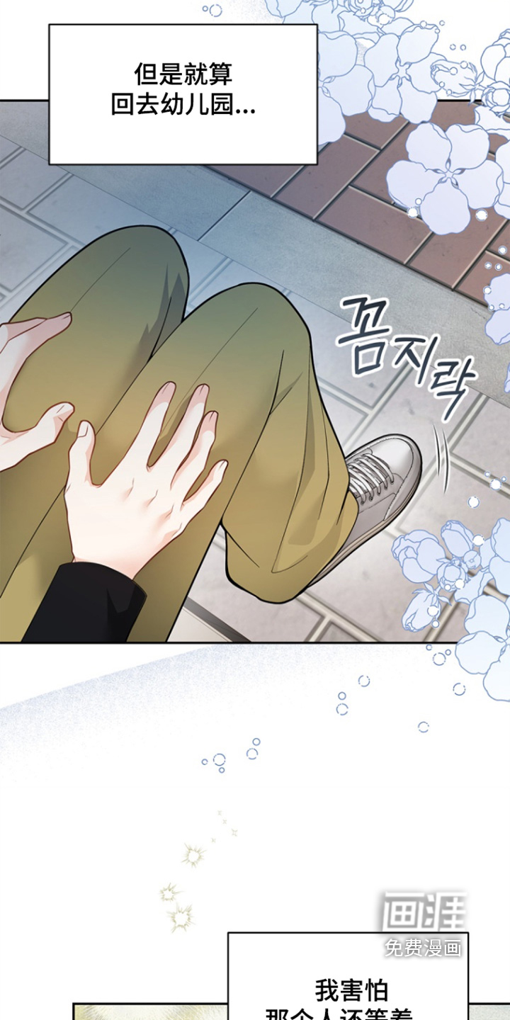 偷心情狐 第149话 第5页