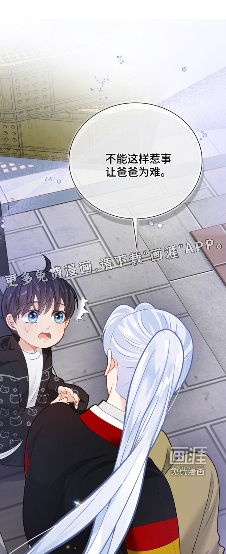 偷心情狐 第150话 第1页
