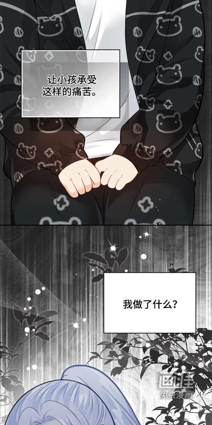 偷心情狐 第150话 第17页