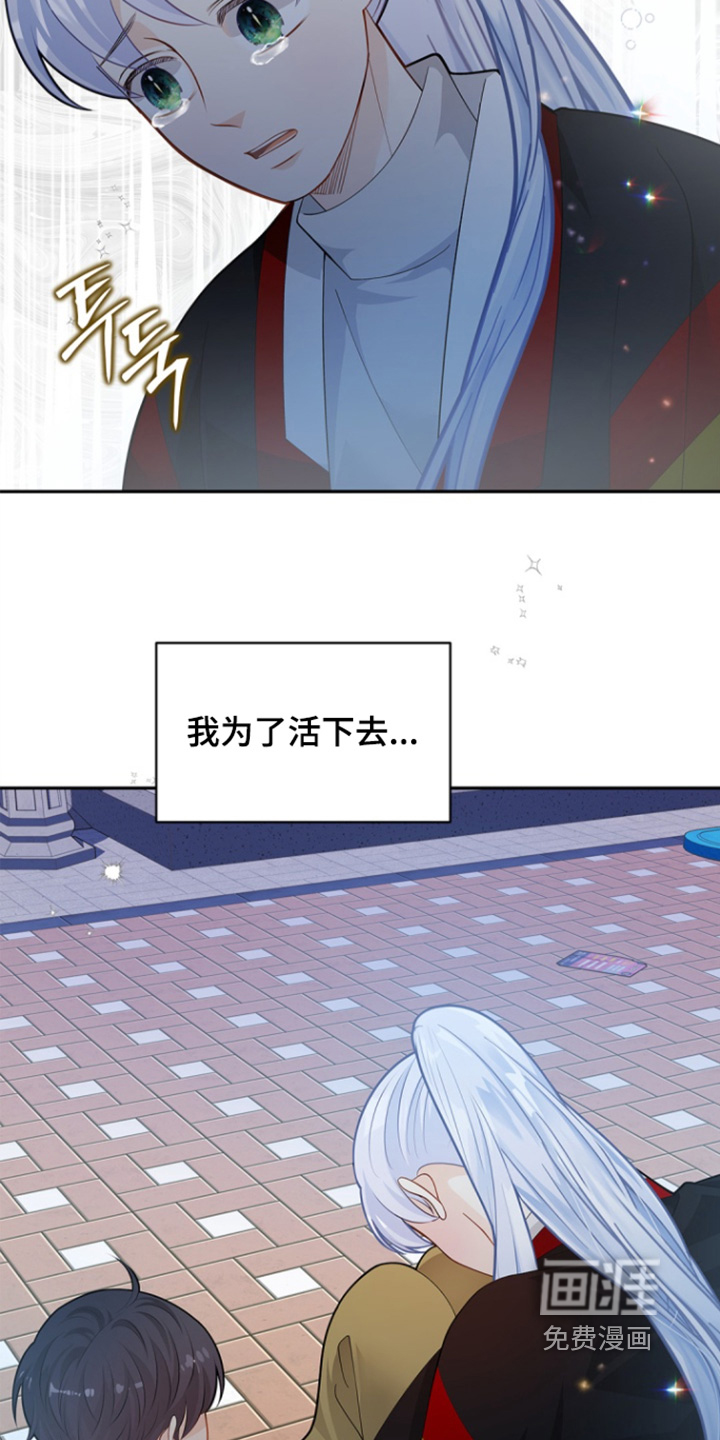 偷心情狐 第150话 第19页