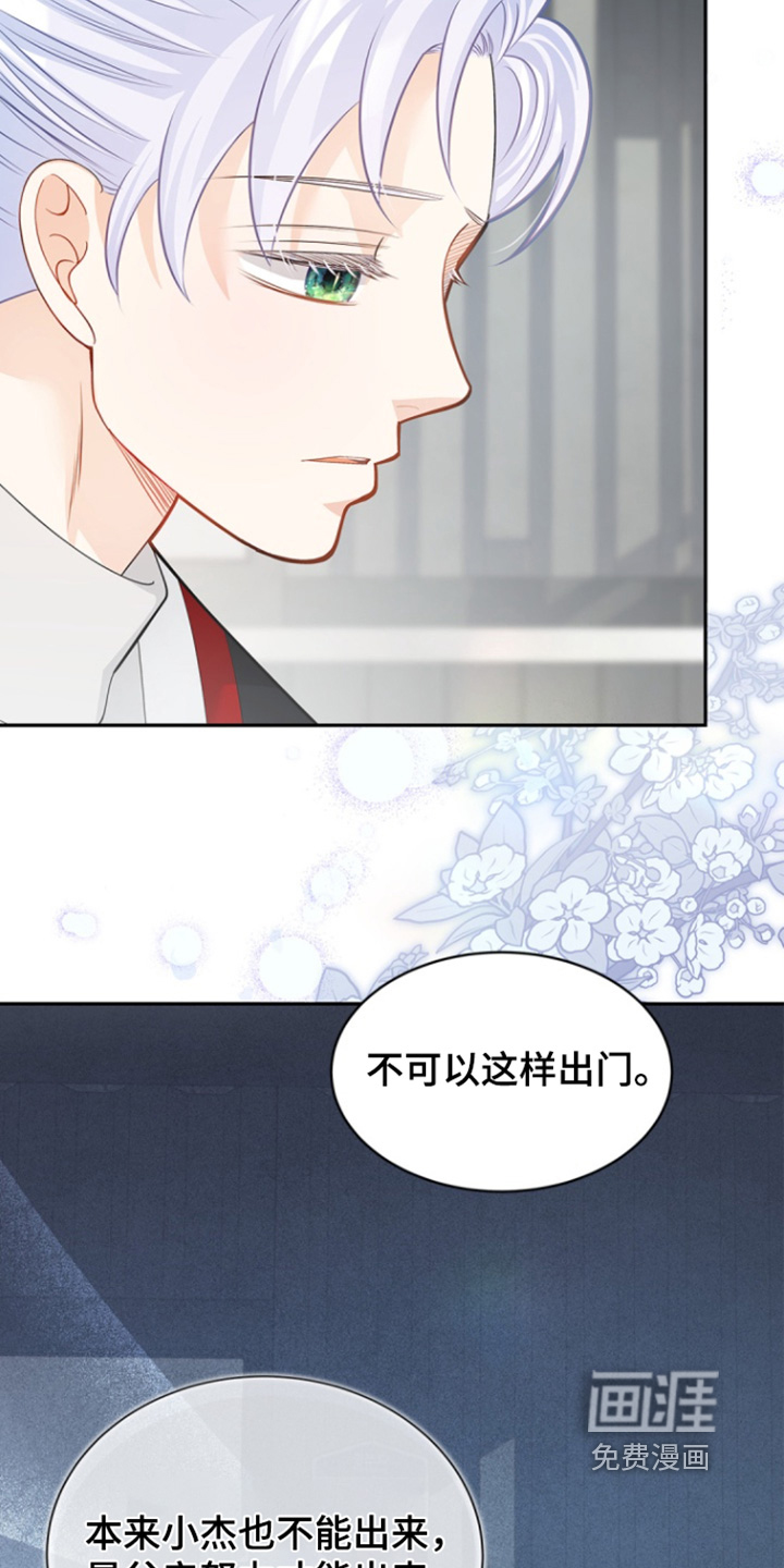 偷心情狐 第150话 第3页