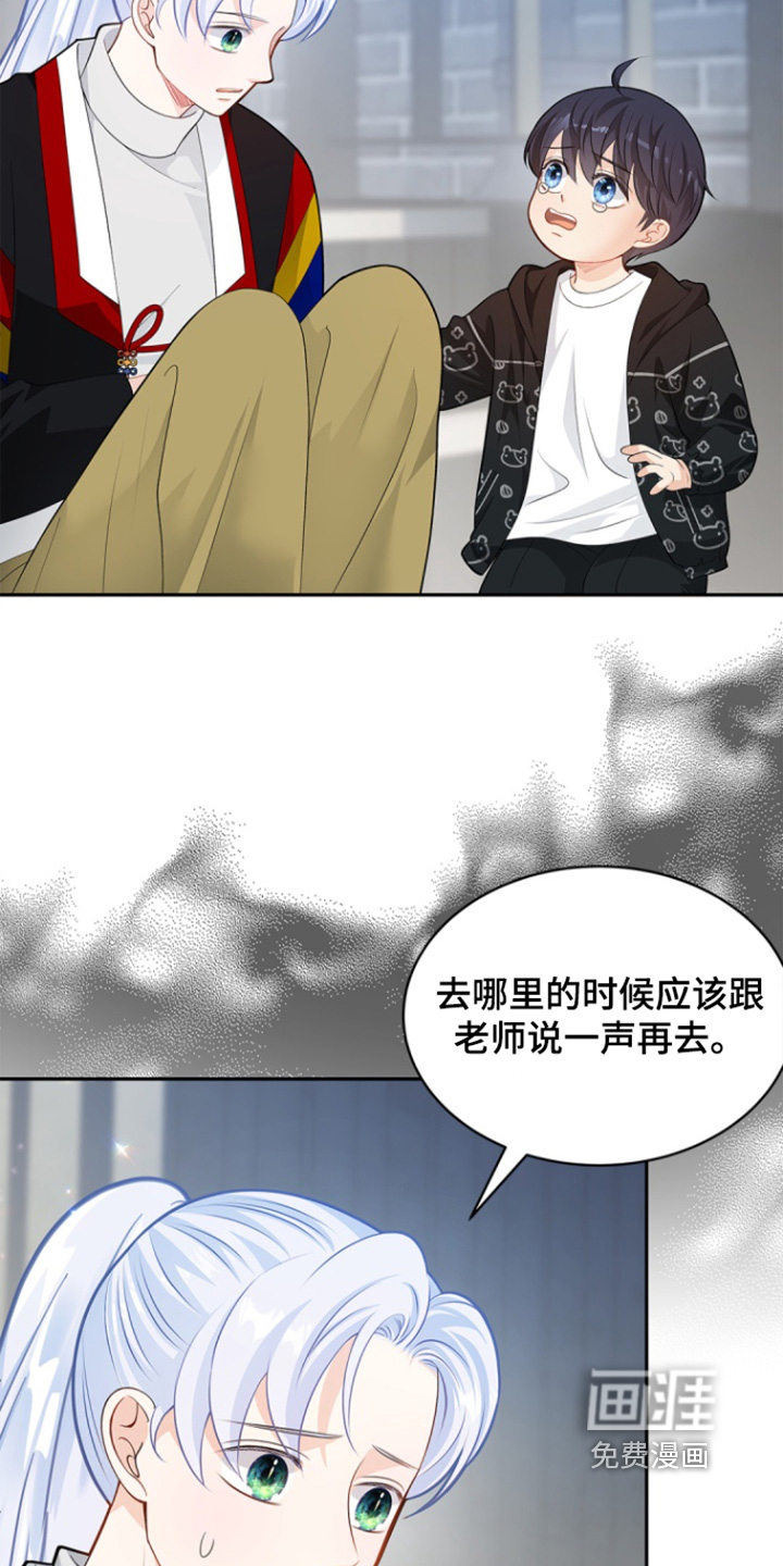 偷心情狐 第150话 第9页