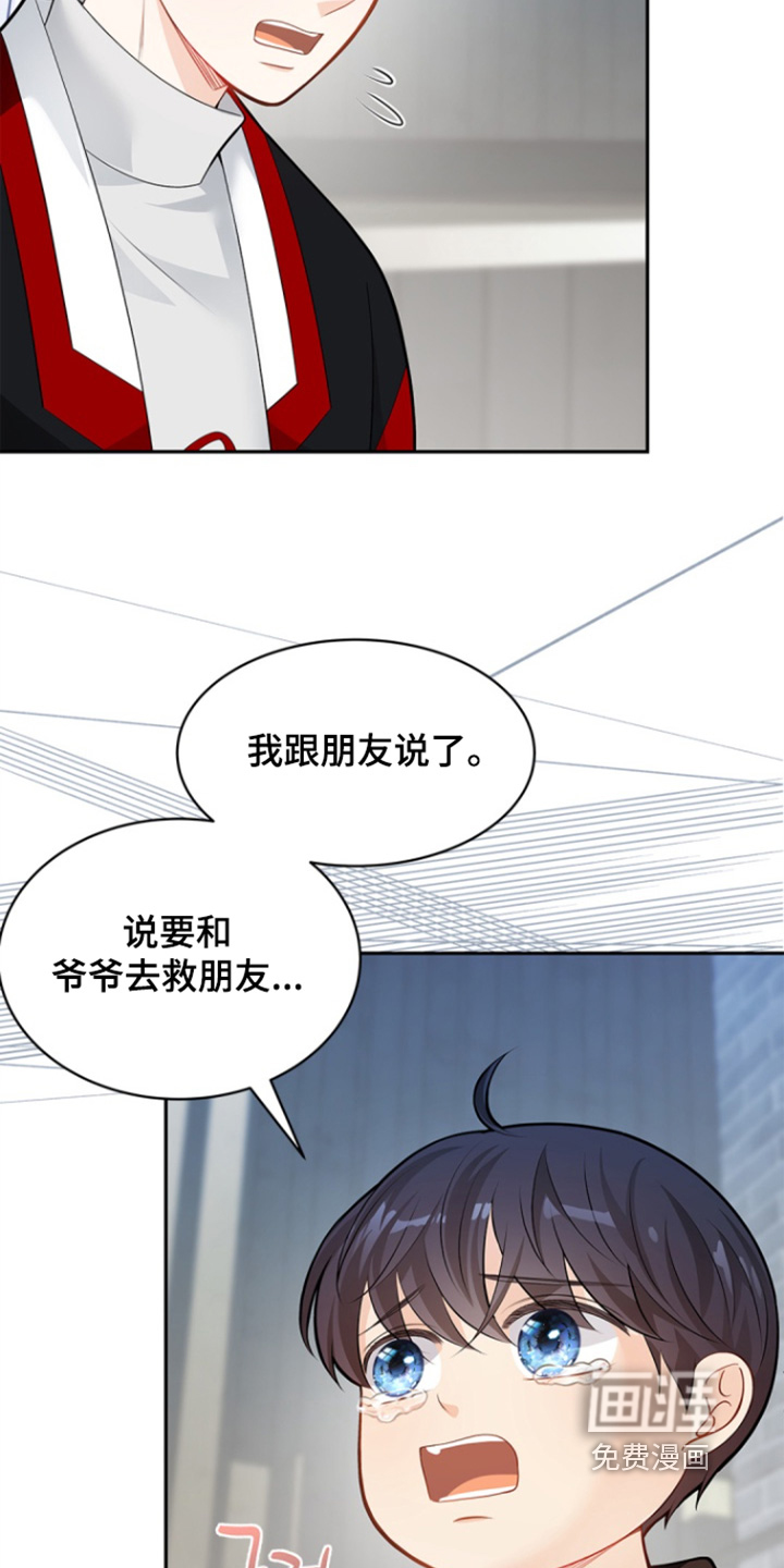偷心情狐 第150话 第10页