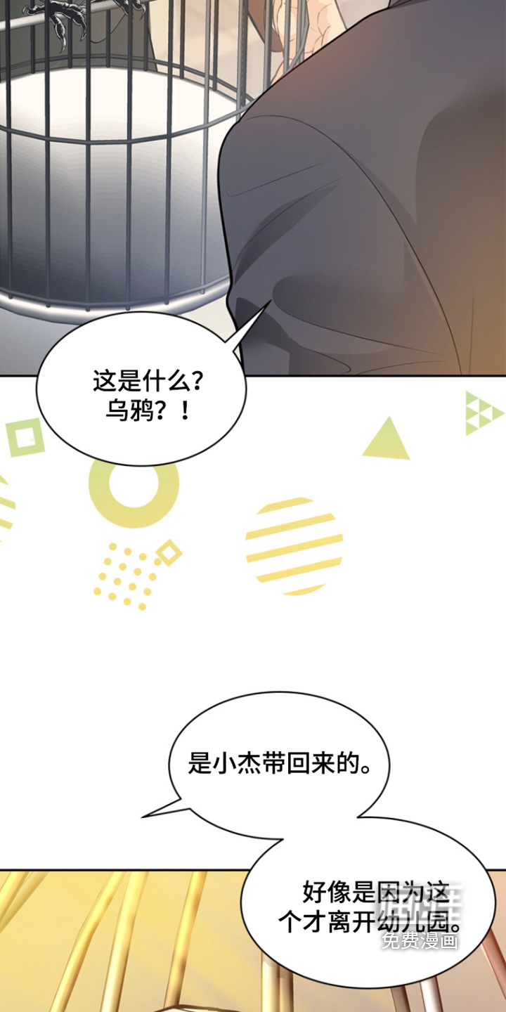 偷心情狐 第151话 第20页