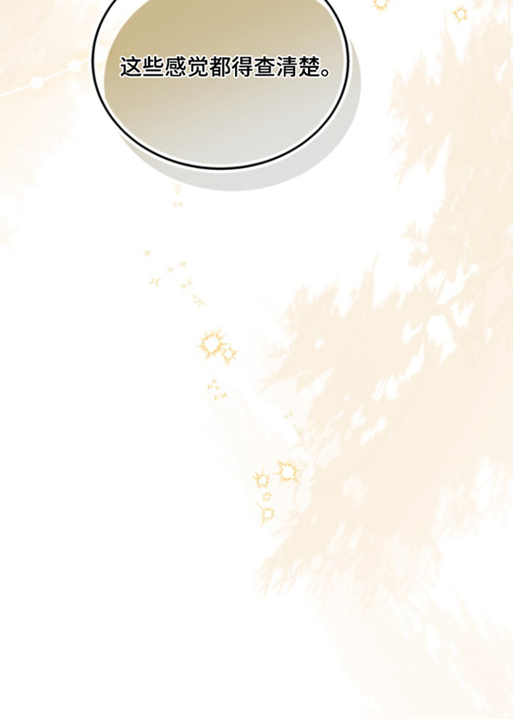 偷心情狐 第151话 第25页