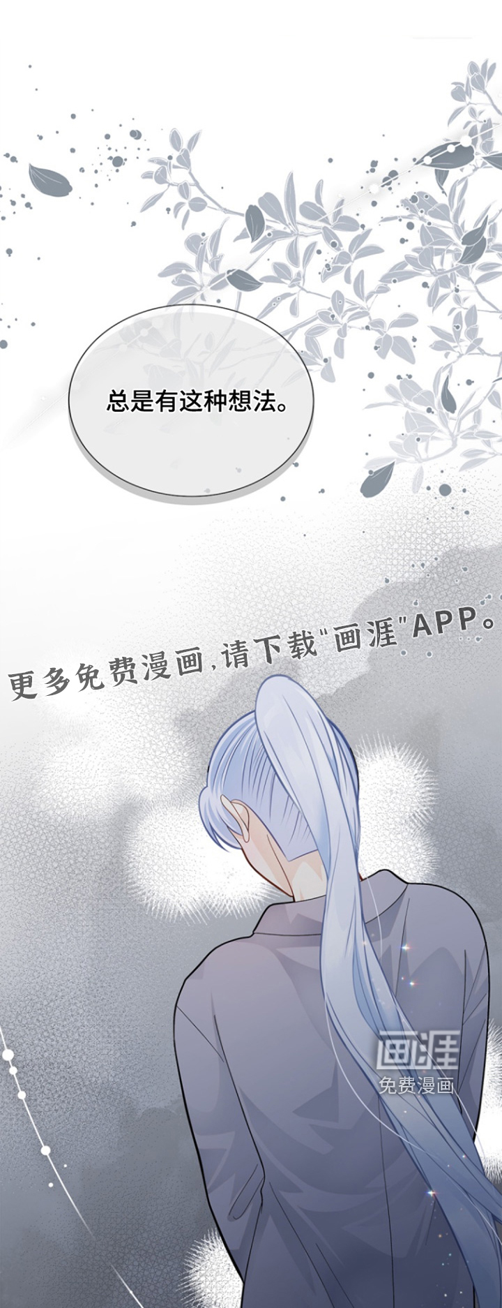 偷心情狐 第153话 第1页