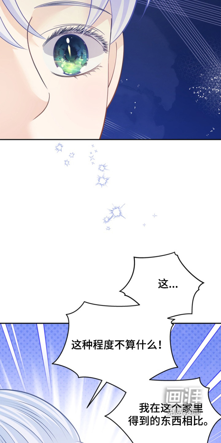 偷心情狐 第153话 第6页