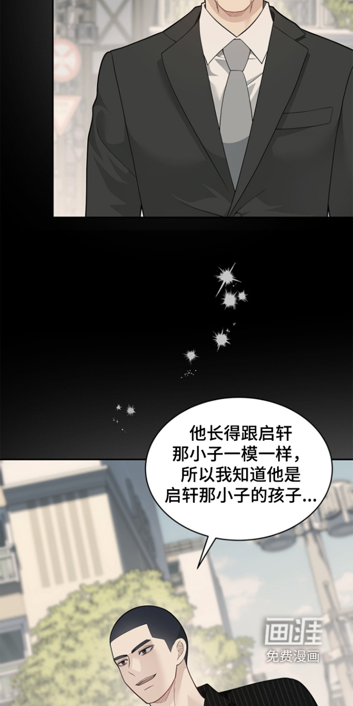 偷心情狐 第155话 第21页