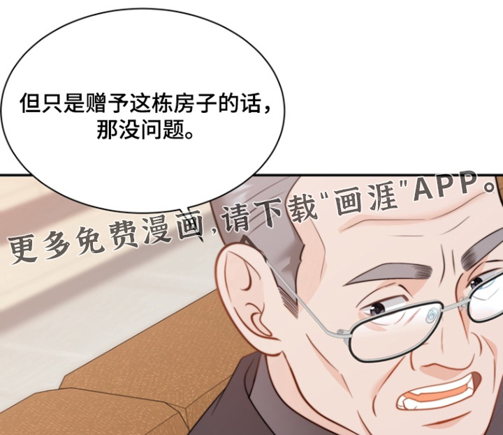 偷心情狐 第195话 第1页