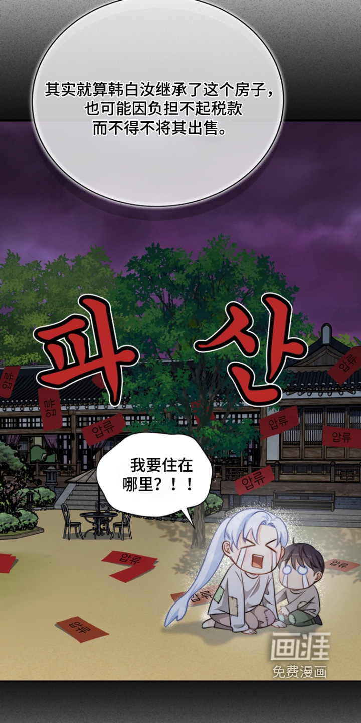 偷心情狐 第195话 第4页