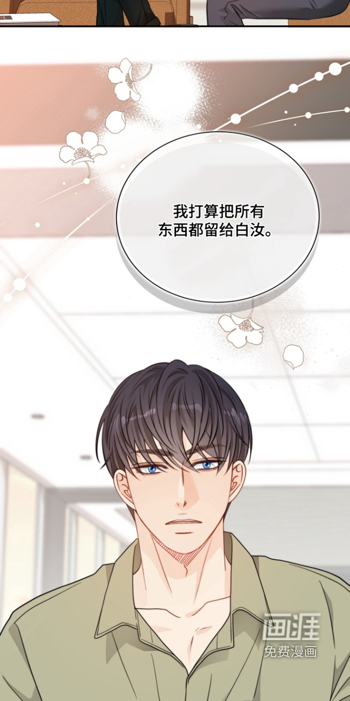 偷心情狐 第194话 第30页
